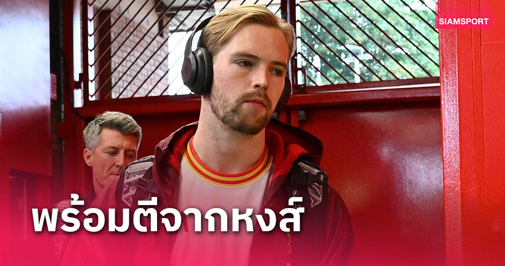 fun88 คา สิ โน บ๊ายบาย ลิเวอร์พูล!ควีวิน เคลเลเฮอร์ ลาหงส์เดือนม.ค.